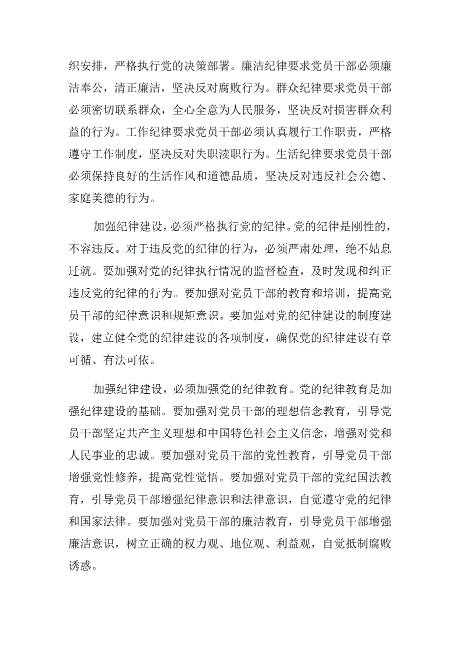 2024关于党纪学习教育定信念恪守党纪专题党课讲稿.docx_第3页