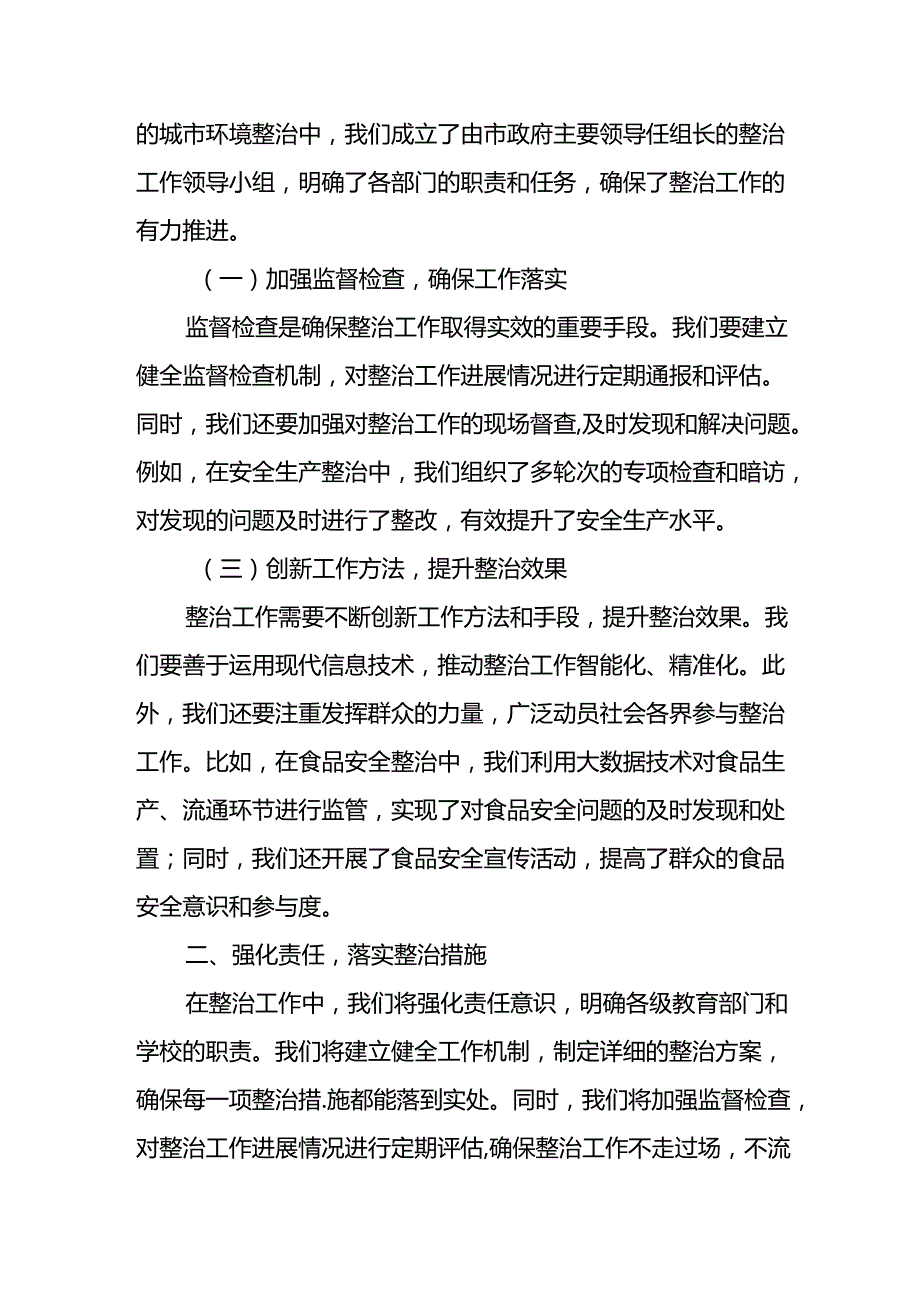 某市教育局领导在全市群众身边不正之风和腐败问题专项整治工作推进会上的交流发言.docx_第3页