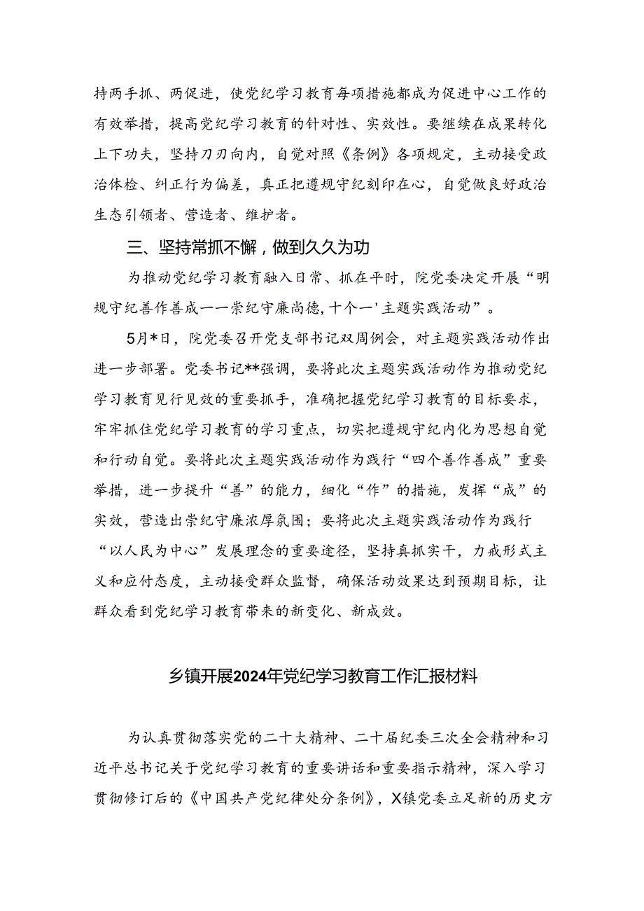 【7篇】医院党纪学习教育开展情况总结优选.docx_第3页
