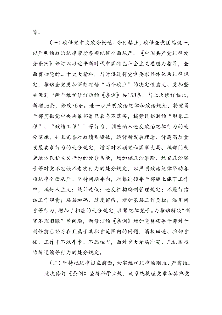 【7篇】2024年公司党纪学习教育党课讲稿（详细版）.docx_第2页