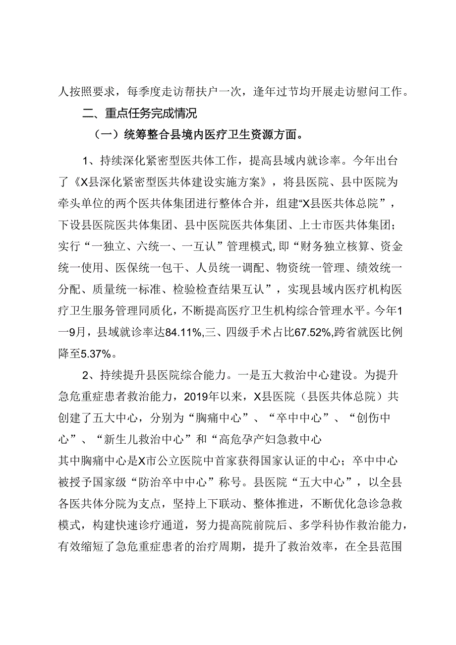 2023年X县卫健委实施乡村振兴战略工作完成情况报告.docx_第2页