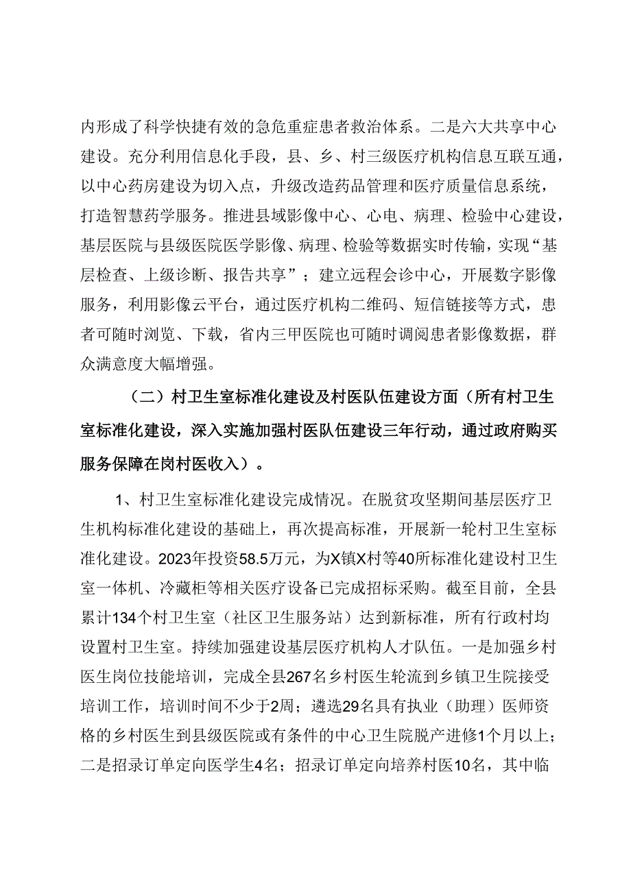 2023年X县卫健委实施乡村振兴战略工作完成情况报告.docx_第3页