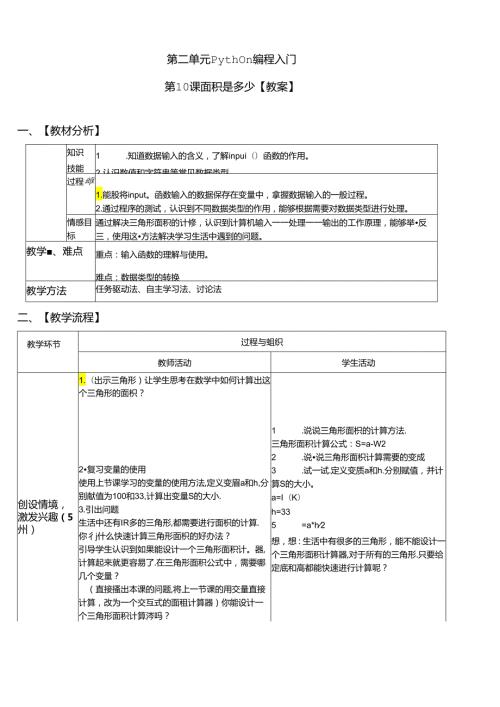 Python编程入门：面积是多少.docx