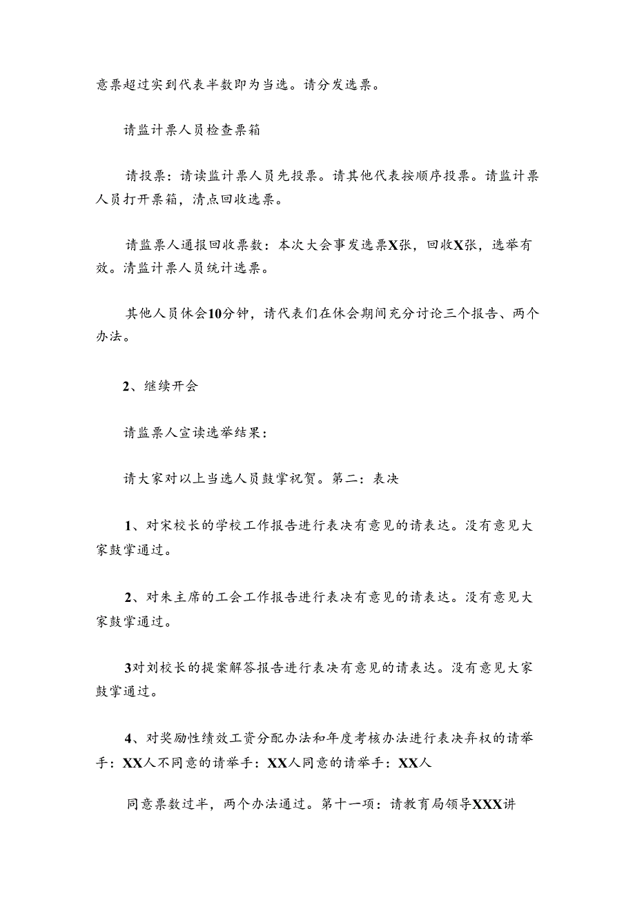 学校教代会主持词讲话【四篇】.docx_第2页