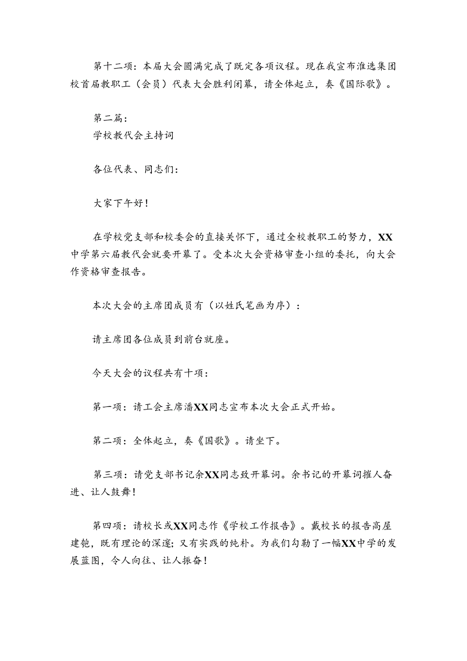 学校教代会主持词讲话【四篇】.docx_第3页