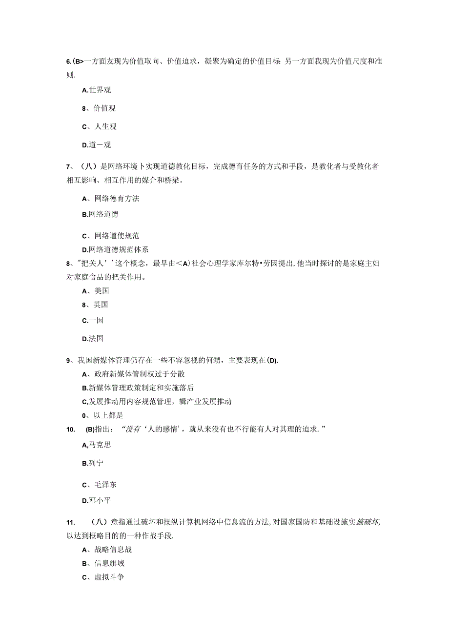 2024年最新继续教育《加强和创新网络道德教育》答案.docx_第2页