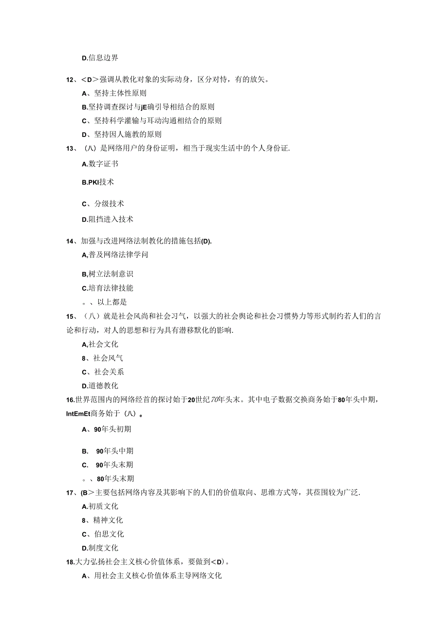 2024年最新继续教育《加强和创新网络道德教育》答案.docx_第3页