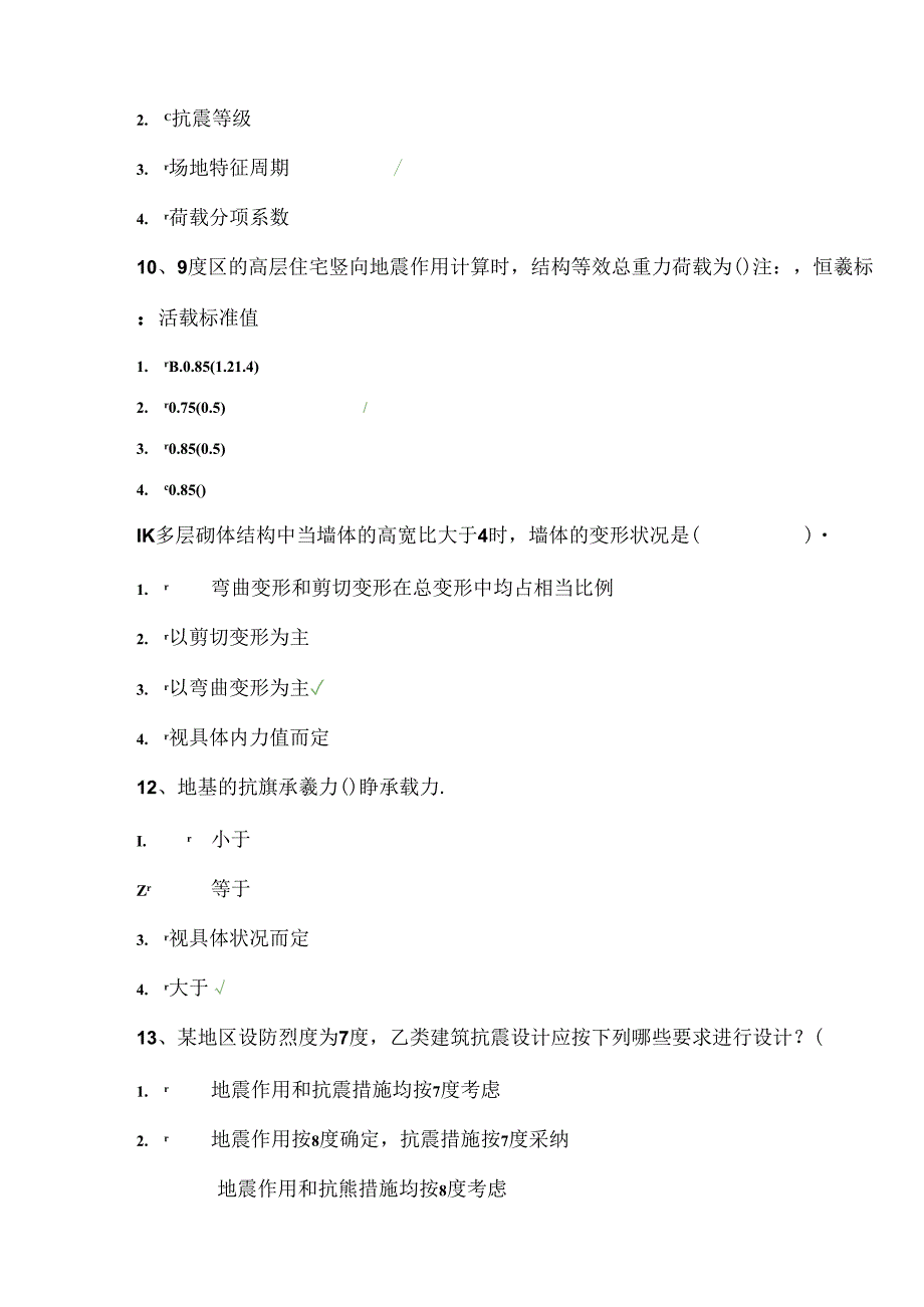 2024西南大学[1060]《结构抗震设计》大作业答案.docx_第3页