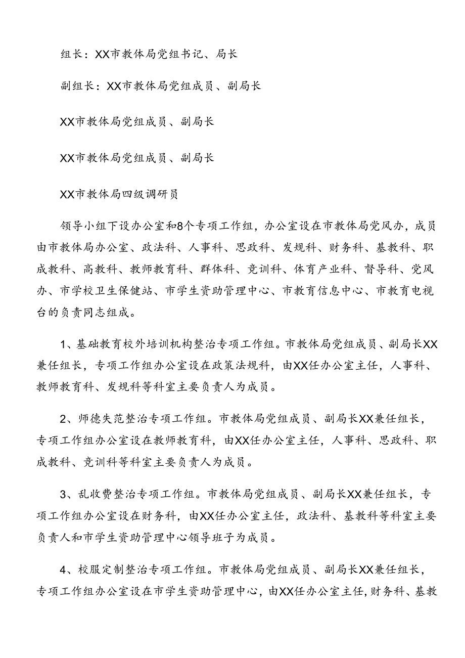 共8篇在关于开展学习2024年群众身边的不正之风和腐败问题工作宣传贯彻实施方案.docx_第3页