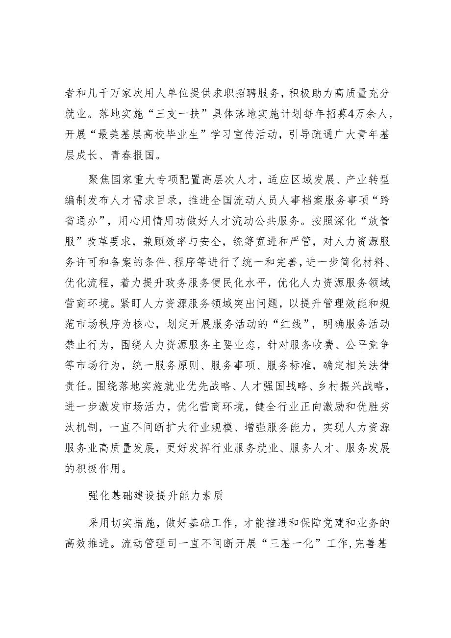 人社部人力资源流动管理司：坚持党建引领“三强化”实现人力资源流动管理工作“三提升”.docx_第2页