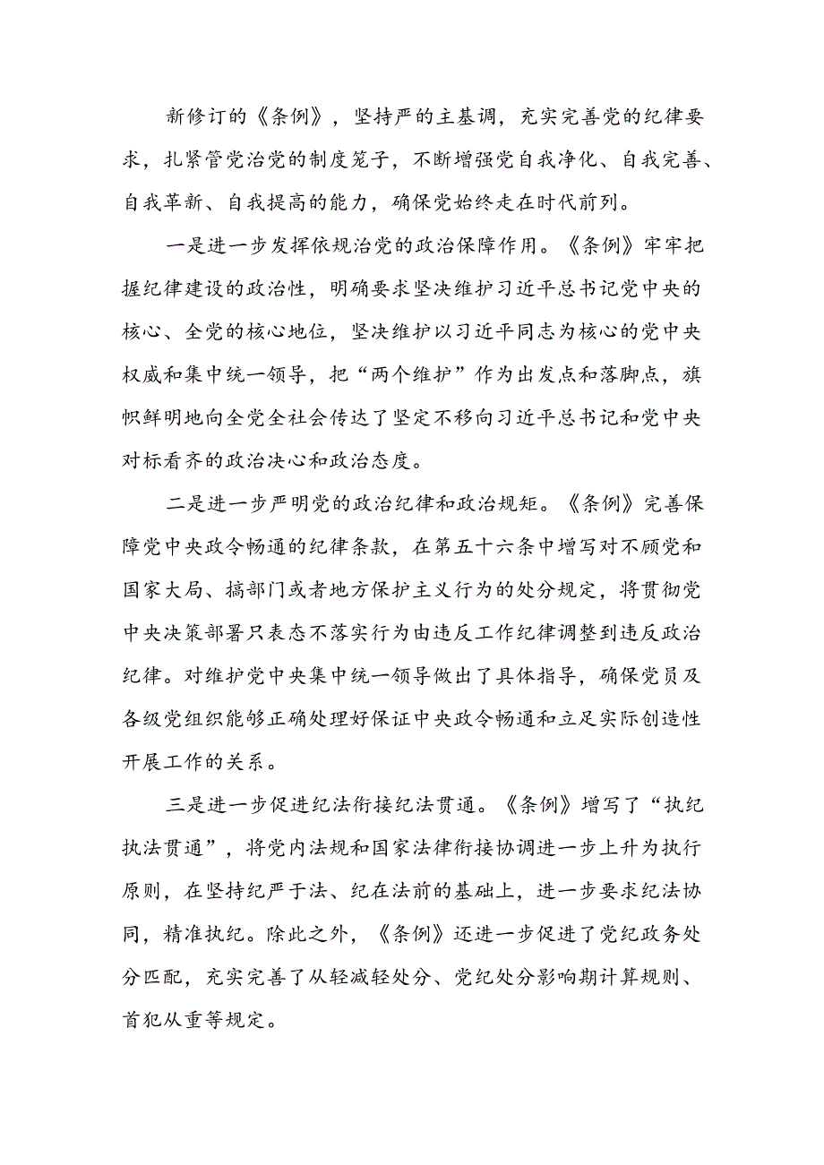 2024年开展党纪学习教育心得体会 （23份）.docx_第2页
