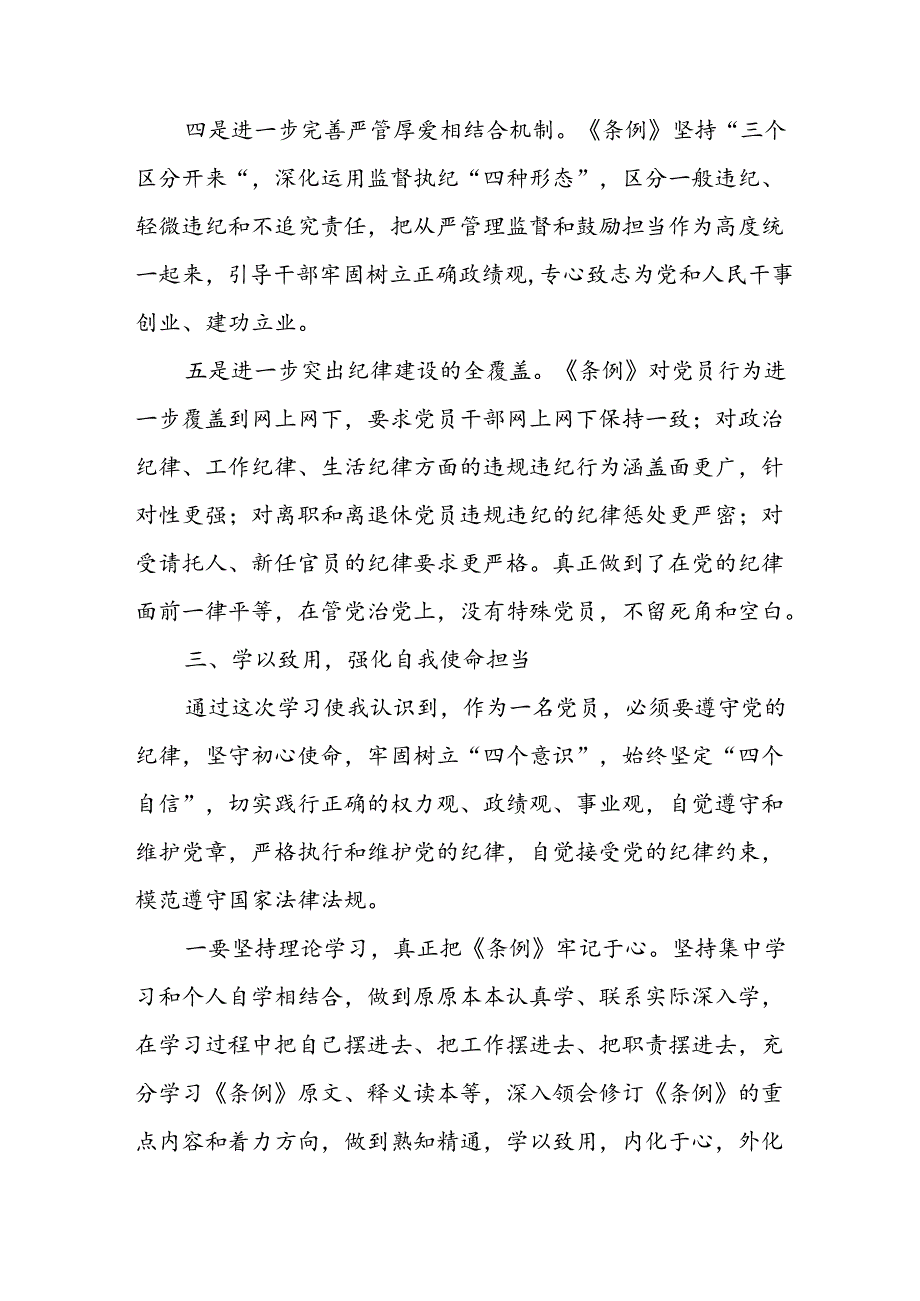 2024年开展党纪学习教育心得体会 （23份）.docx_第3页