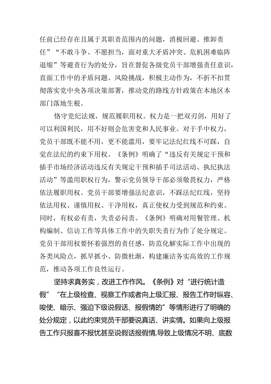 2024围绕“工作纪律”专题研讨发言材料(9篇集合).docx_第2页