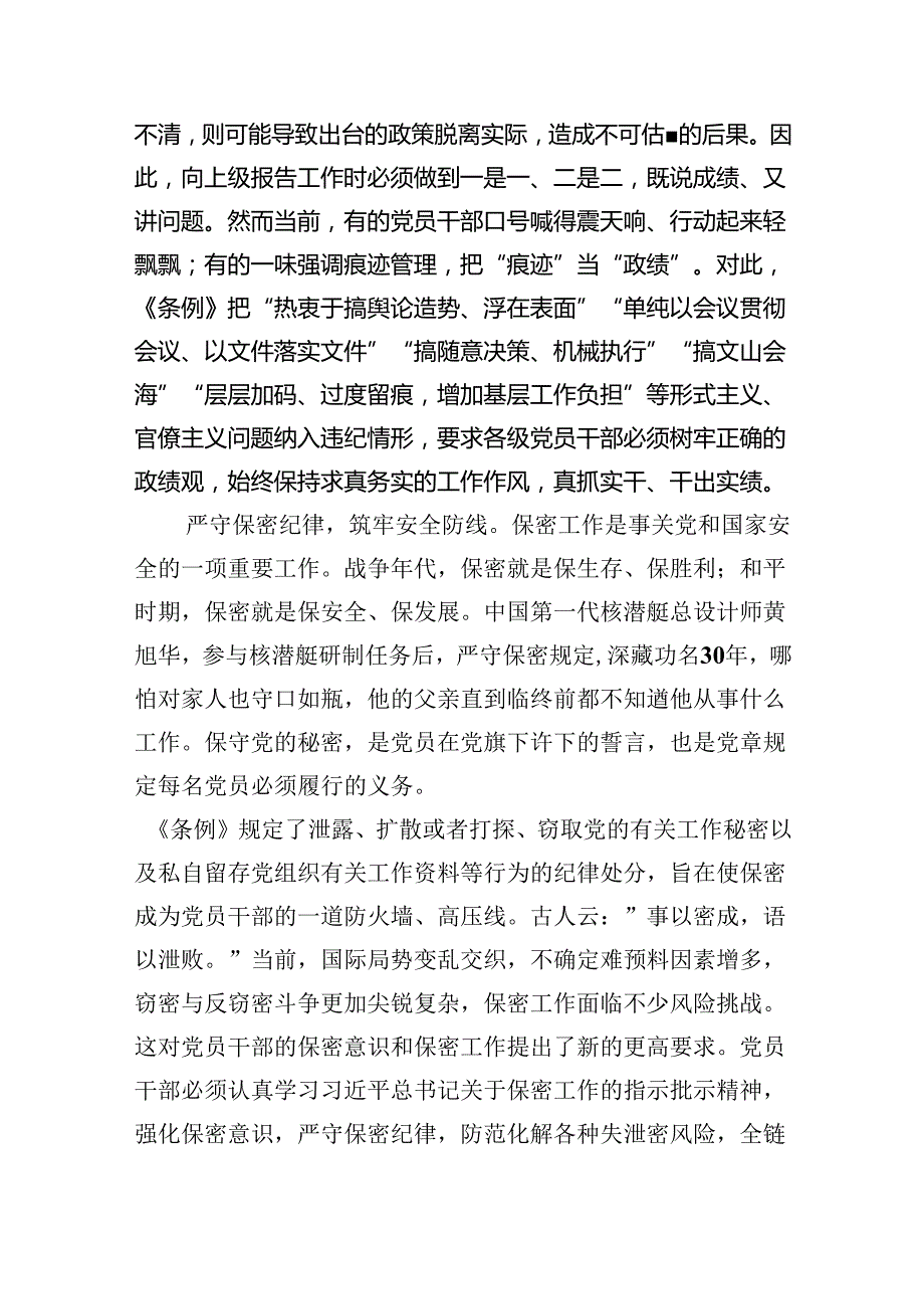2024围绕“工作纪律”专题研讨发言材料(9篇集合).docx_第3页