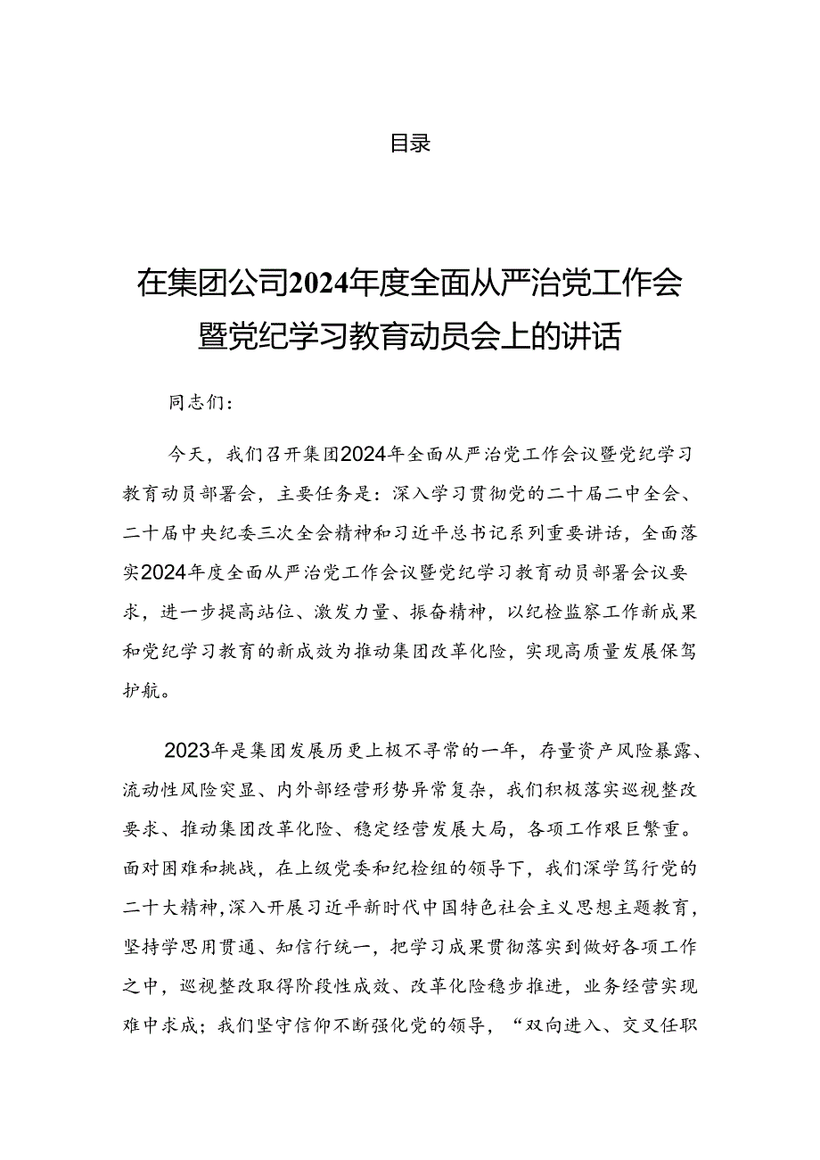 2024年党纪学习教育安排部署会的发言材料.docx_第1页
