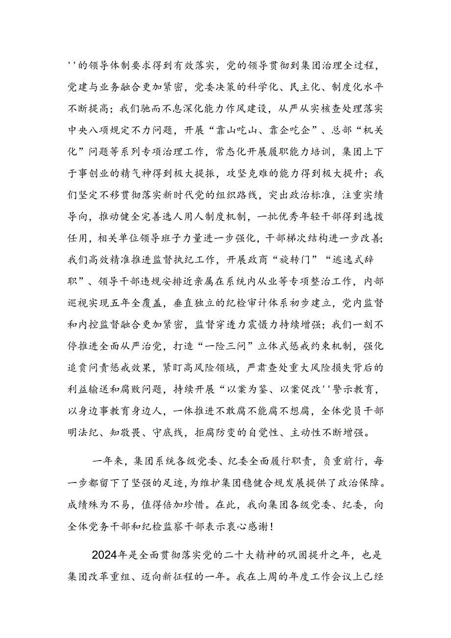 2024年党纪学习教育安排部署会的发言材料.docx_第2页