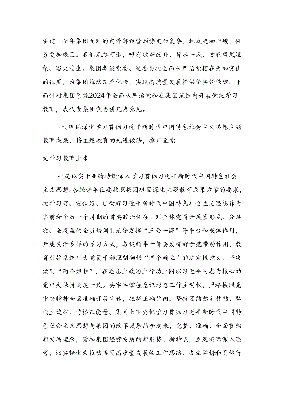2024年党纪学习教育安排部署会的发言材料.docx_第3页