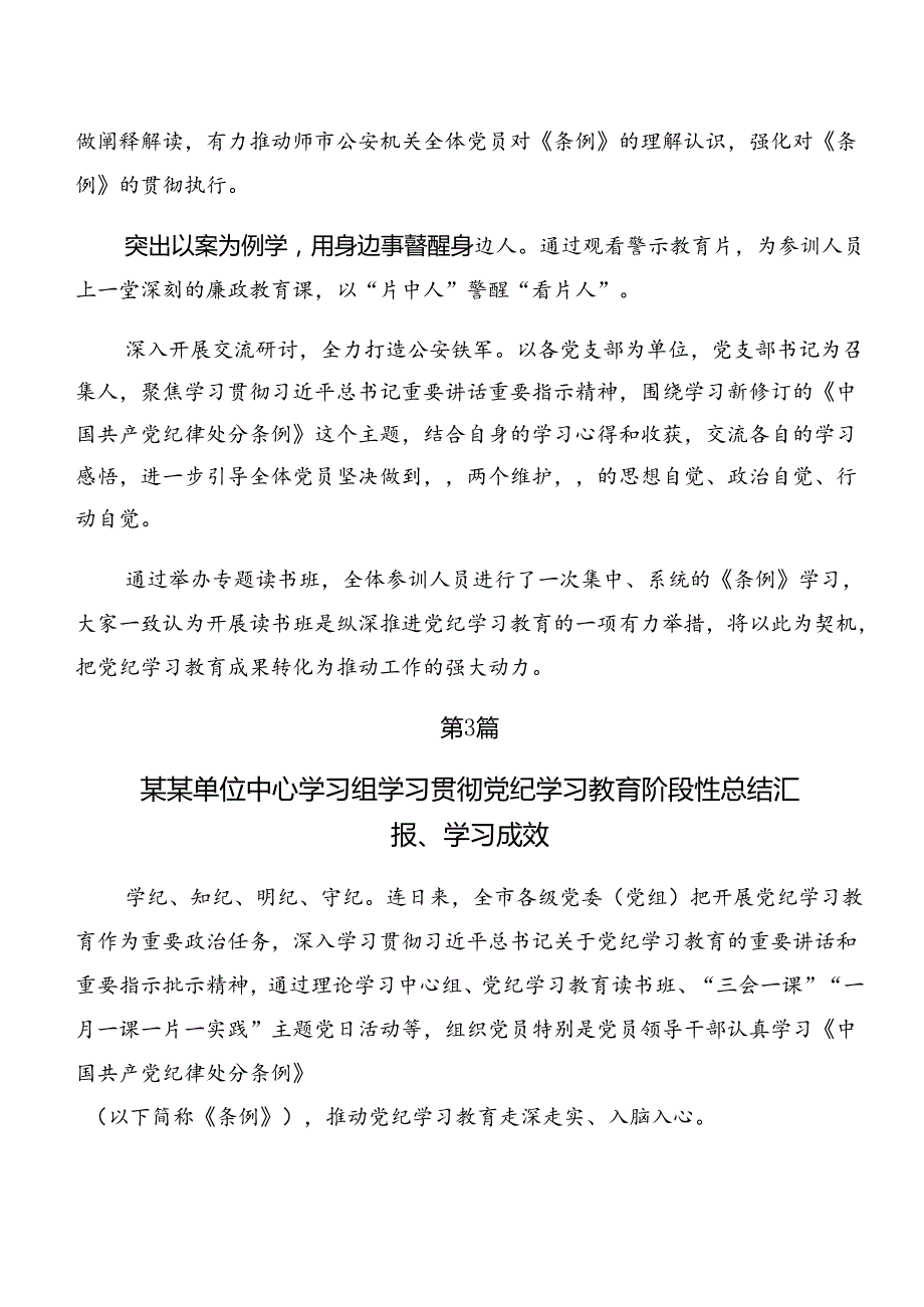 关于2024党纪学习教育情况报告含经验做法.docx_第3页