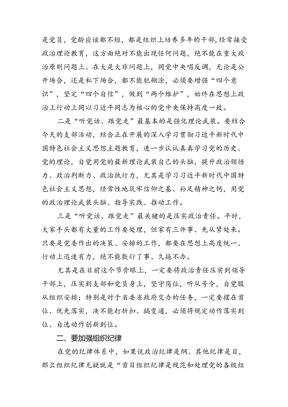 2024年党纪学习党课讲稿(10篇合集).docx_第3页