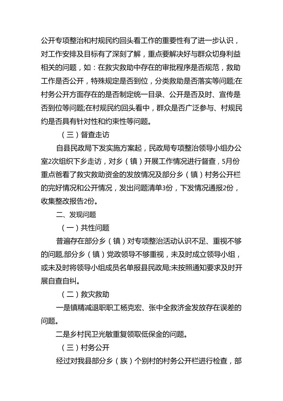 群众身边不正之风通报群众身边不正之风和腐败问题自查报告13篇（精选版）.docx_第3页