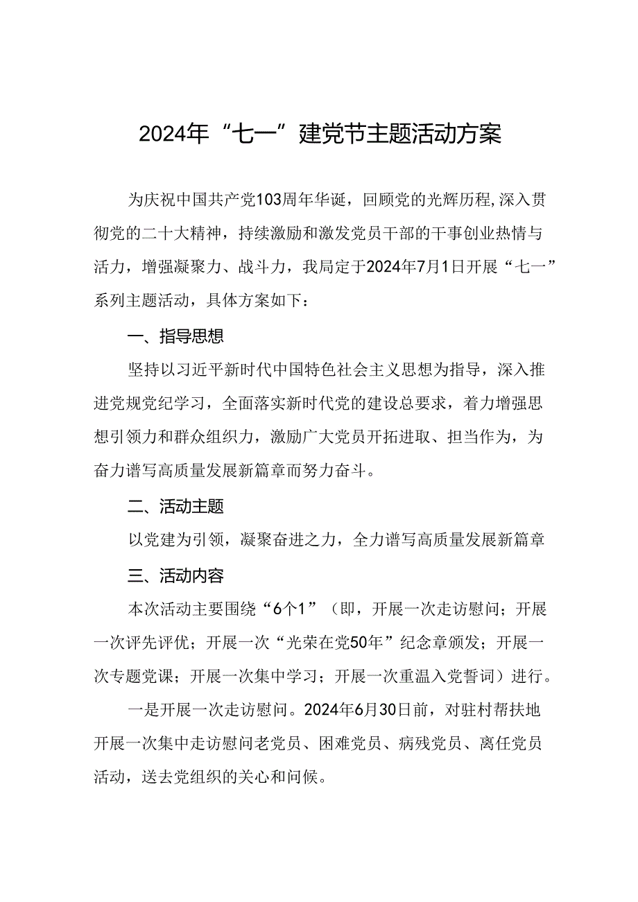 2024年关于庆祝“七一”主题系列活动方案3篇.docx_第1页