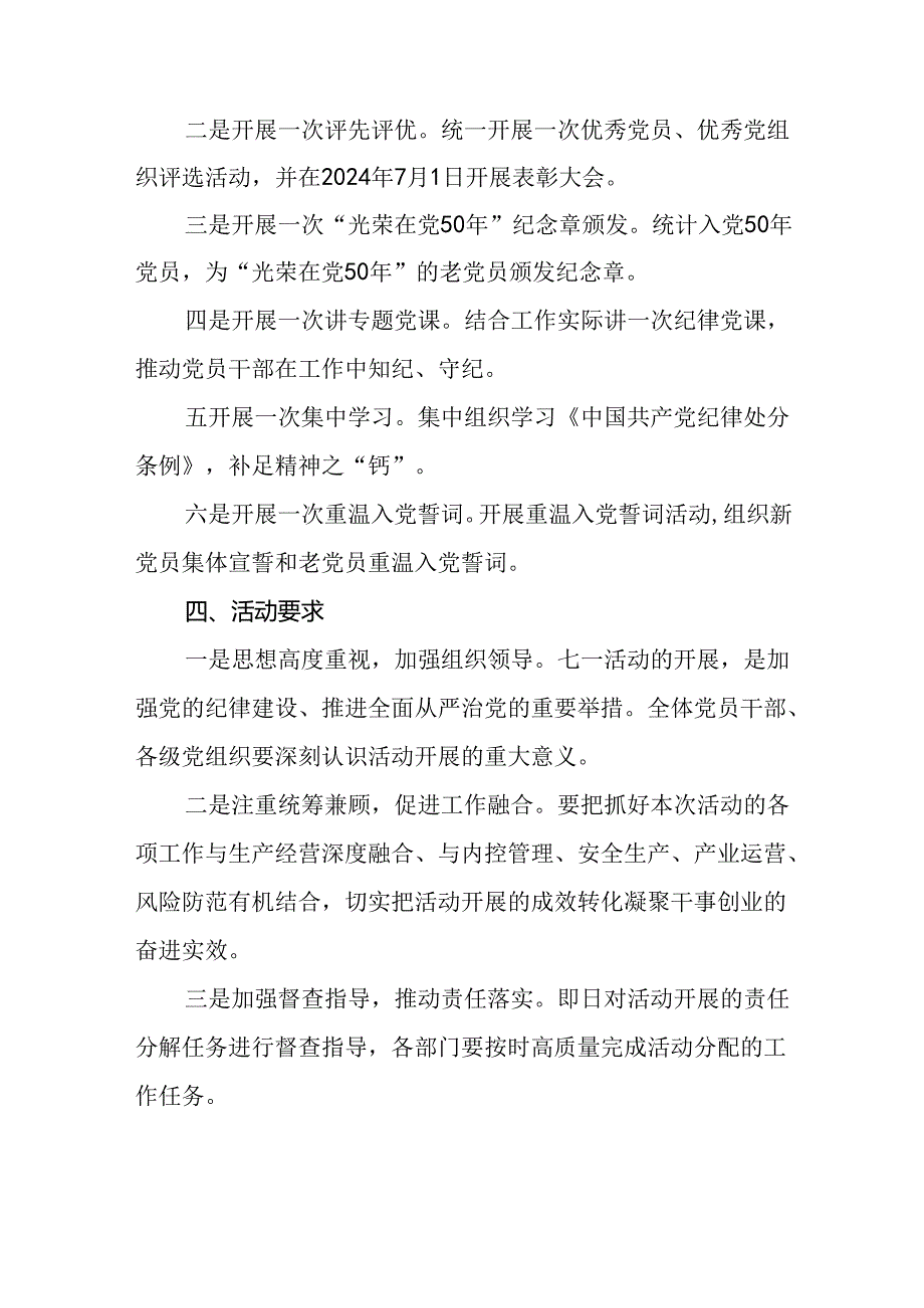 2024年关于庆祝“七一”主题系列活动方案3篇.docx_第2页