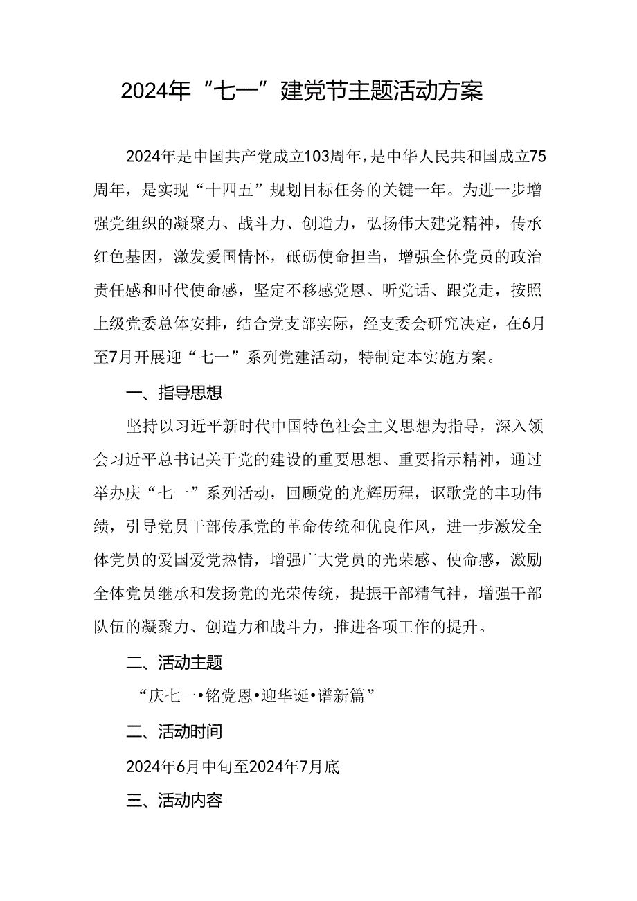 2024年关于庆祝“七一”主题系列活动方案3篇.docx_第3页