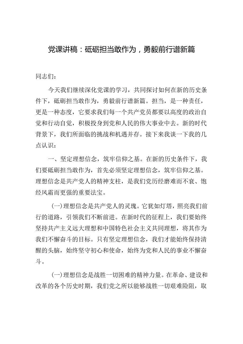 党员干部青年砥砺担当前行奋斗党课讲稿3篇.docx_第2页