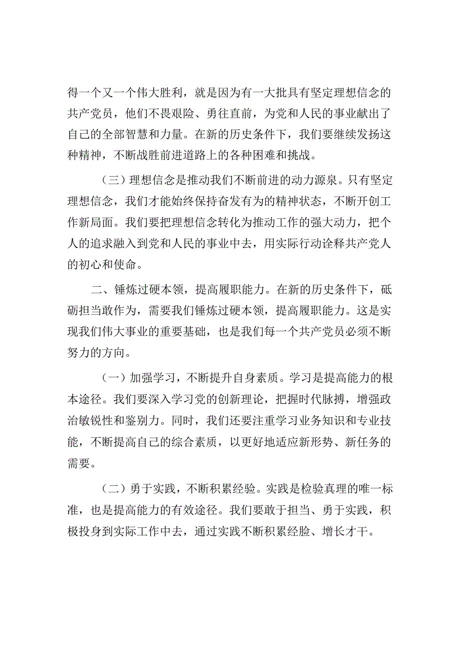 党员干部青年砥砺担当前行奋斗党课讲稿3篇.docx_第3页