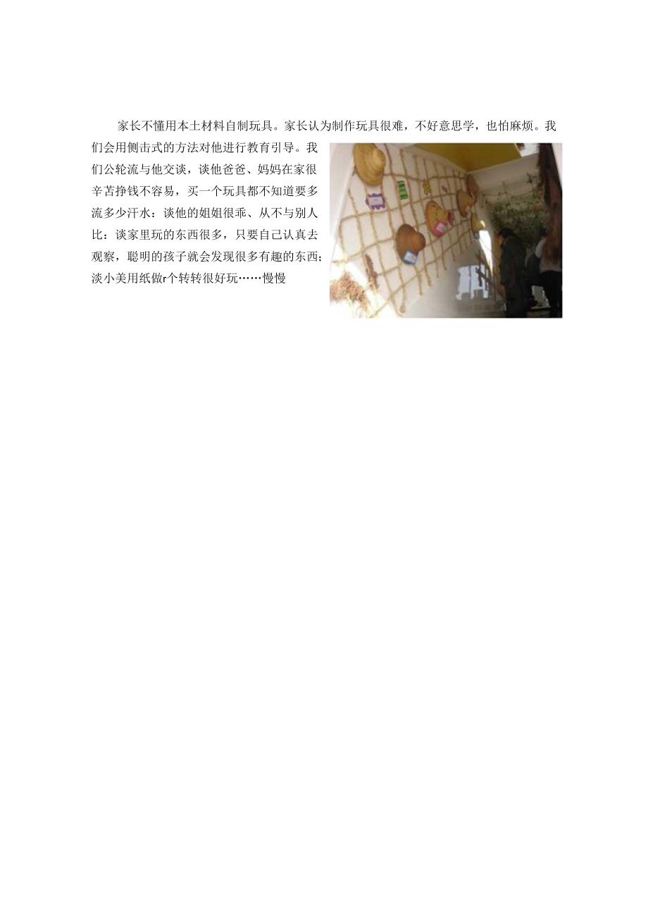 活用乡土资源 构建游戏乐园 论文.docx_第2页