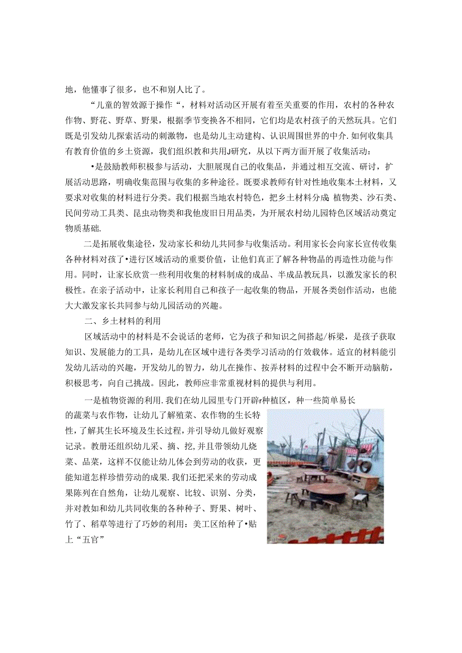 活用乡土资源 构建游戏乐园 论文.docx_第3页