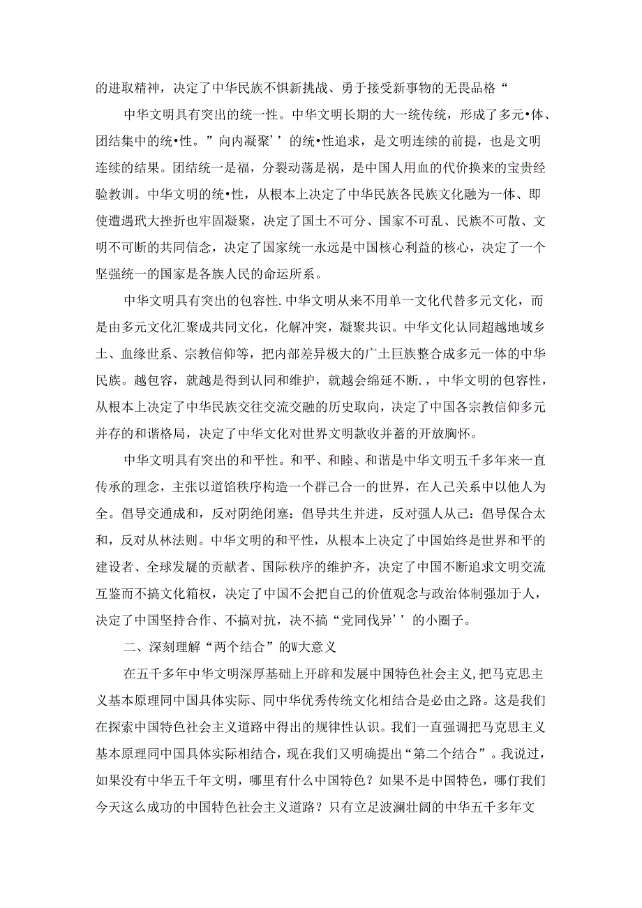 建设中华民族现代文明心得体会.docx_第2页