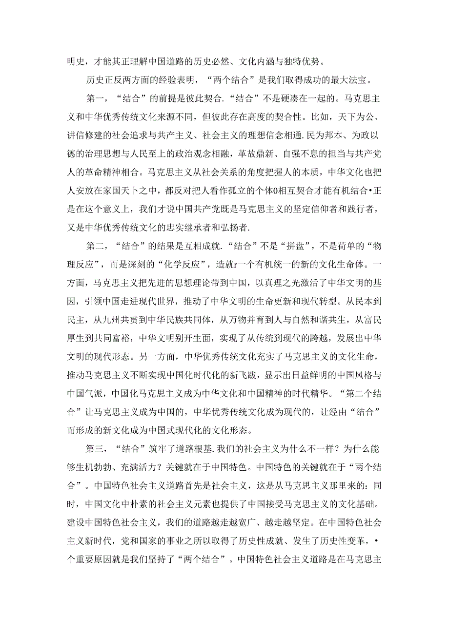 建设中华民族现代文明心得体会.docx_第3页