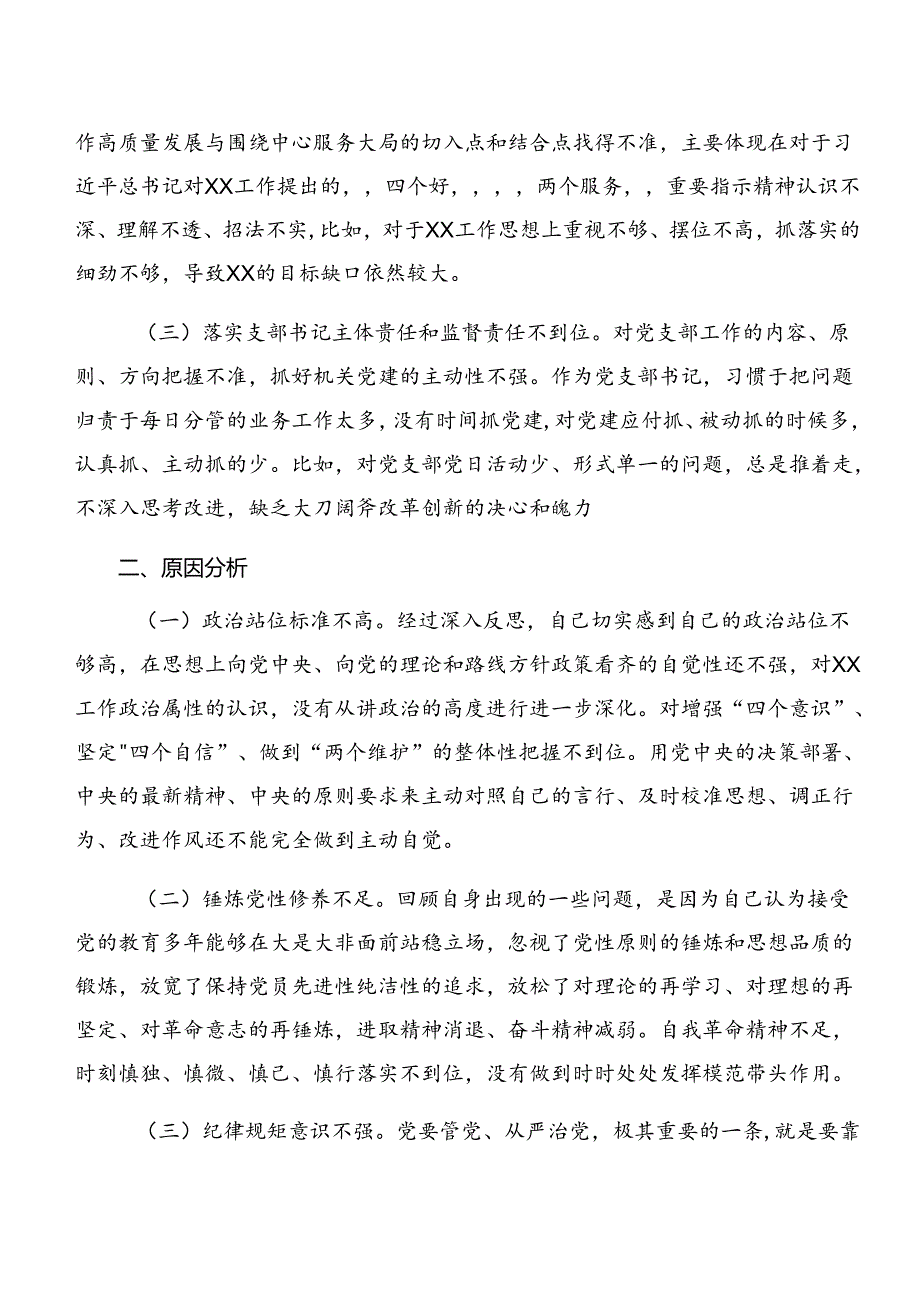 （八篇）严守廉洁纪律和工作纪律等六项纪律的学习研讨发言材料.docx_第2页