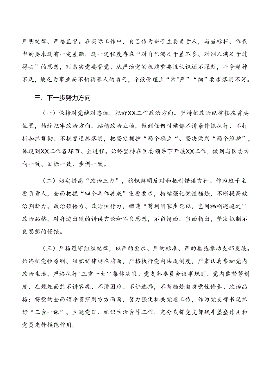 （八篇）严守廉洁纪律和工作纪律等六项纪律的学习研讨发言材料.docx_第3页