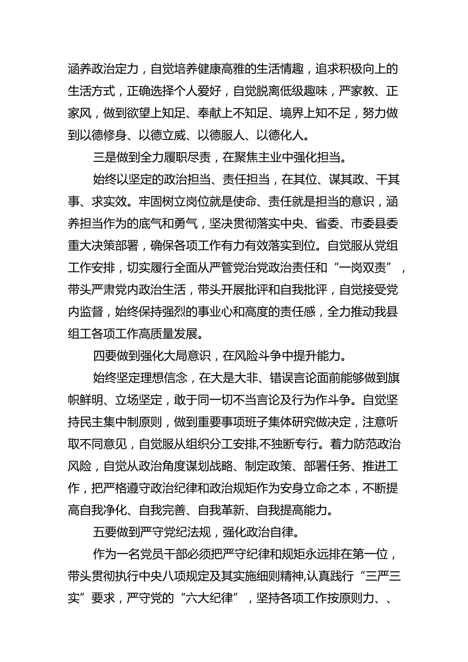 【党纪学习教育】关于“六大纪律”研讨发言材料（共12篇选择）.docx_第3页