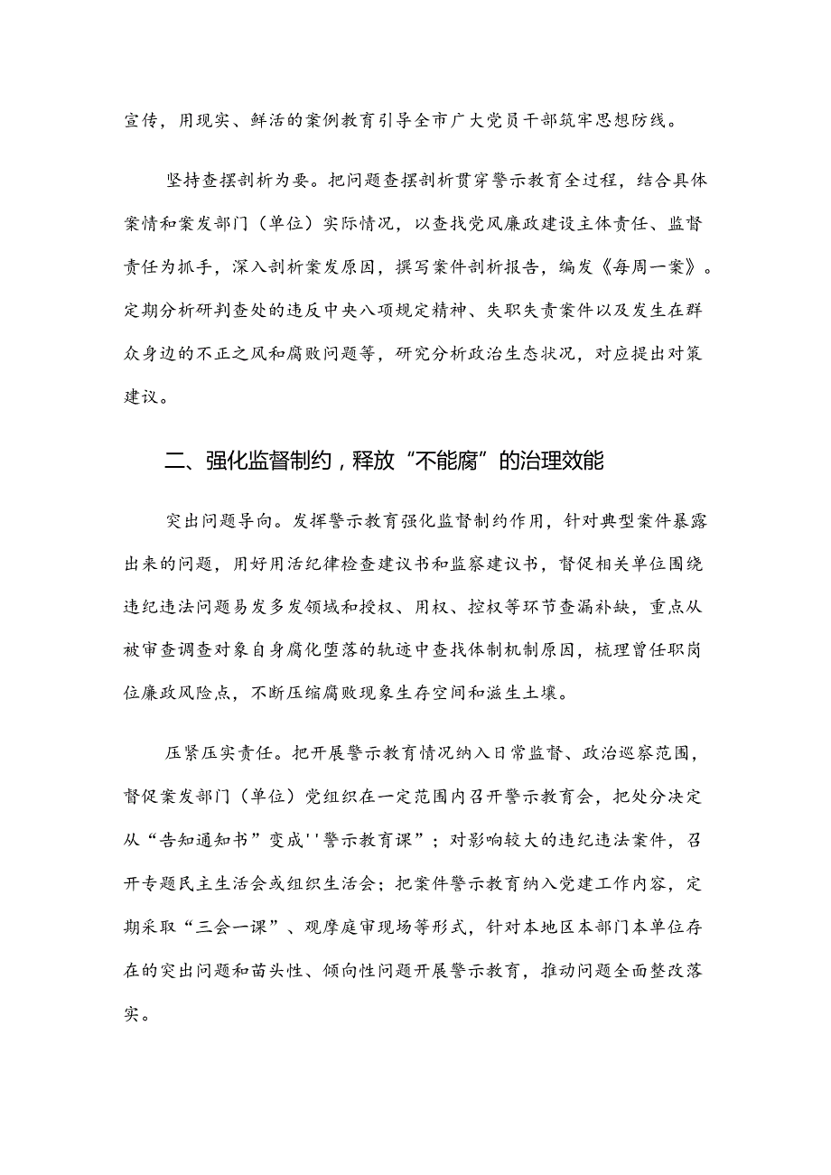 （八篇）关于学习2024党纪学习教育工作总结汇报含自查报告.docx_第2页
