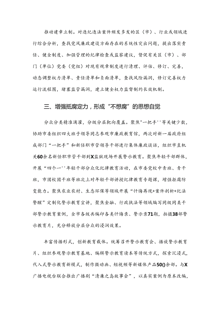 （八篇）关于学习2024党纪学习教育工作总结汇报含自查报告.docx_第3页