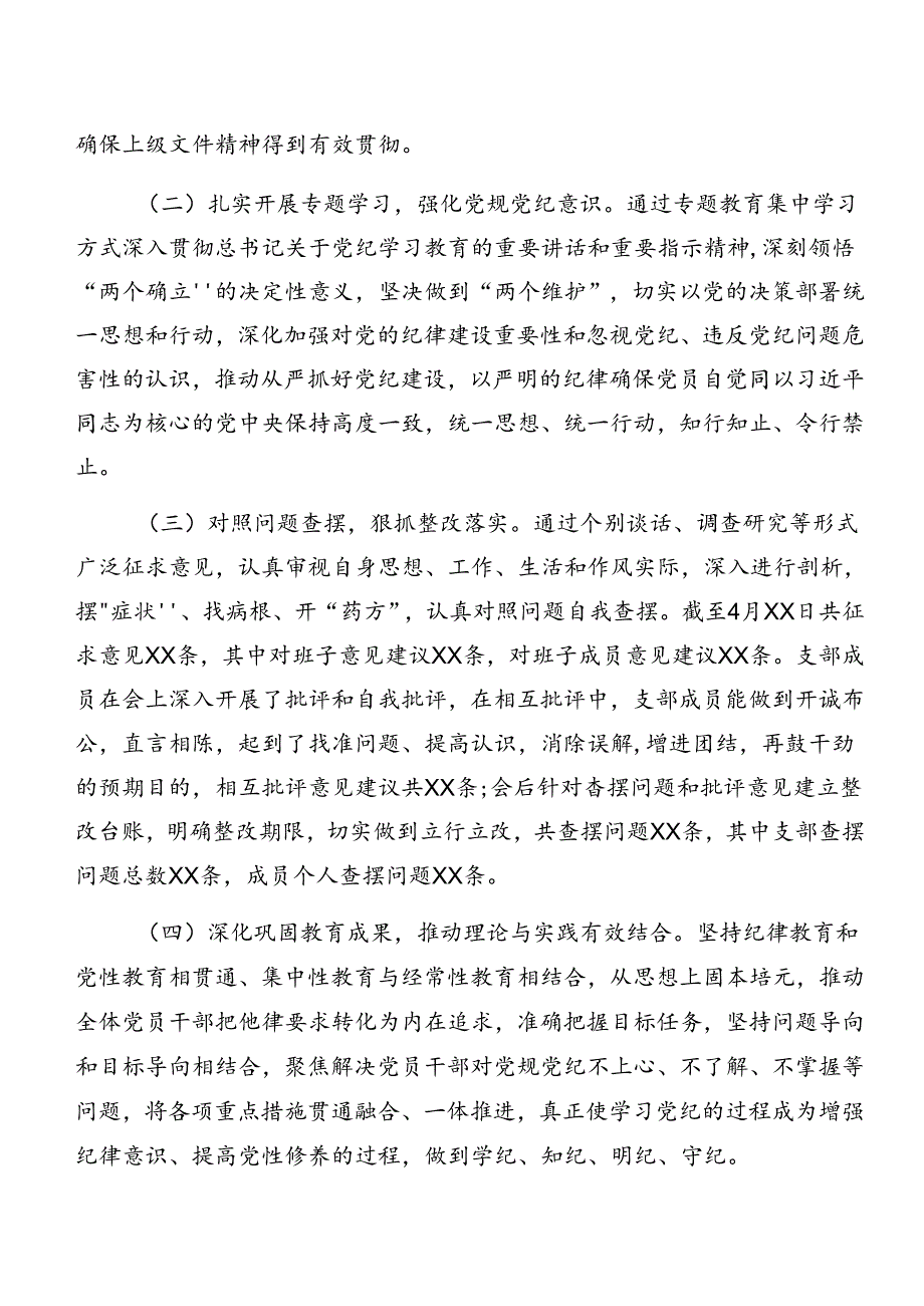 关于2024年党纪学习教育阶段性工作总结、经验做法7篇汇编.docx_第2页