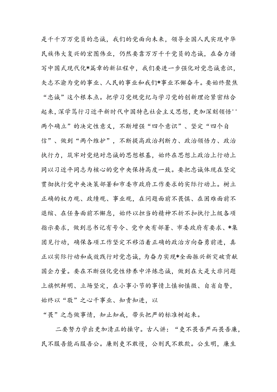 四篇党纪学习教育读书班开班式讲话提纲.docx_第3页