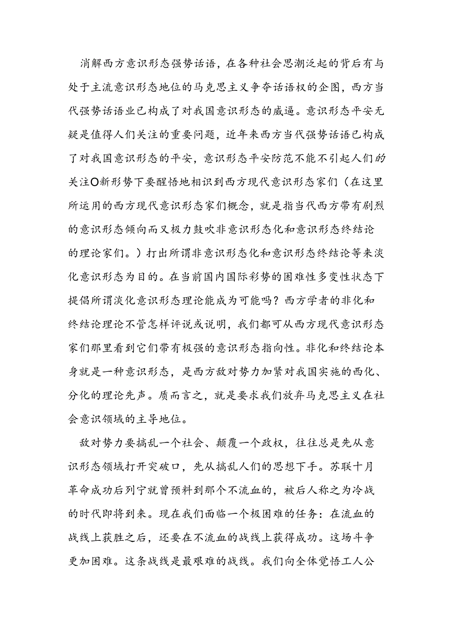 2024年最新积极践行社会主义核心价值观发言稿范文汇编.docx_第3页