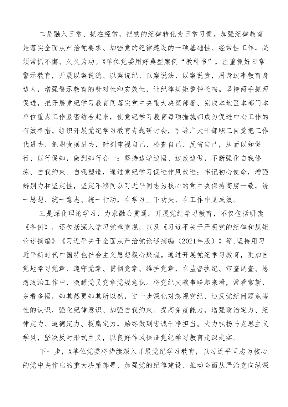（十篇）2024年党纪学习教育工作总结含自查报告.docx_第2页