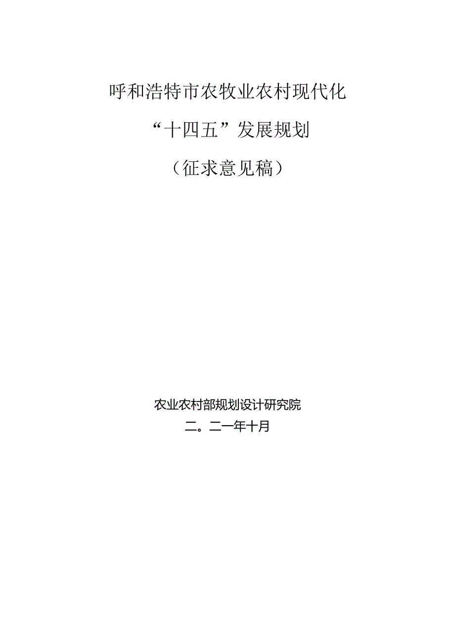 海南省畜牧业发展规划.docx_第1页
