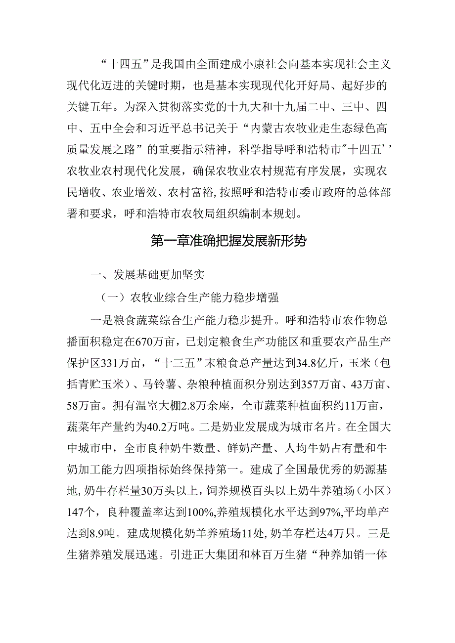 海南省畜牧业发展规划.docx_第3页