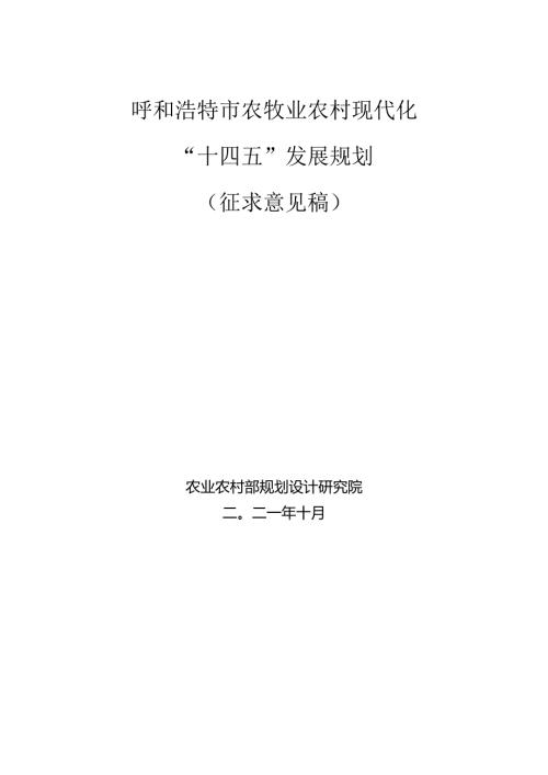 海南省畜牧业发展规划.docx