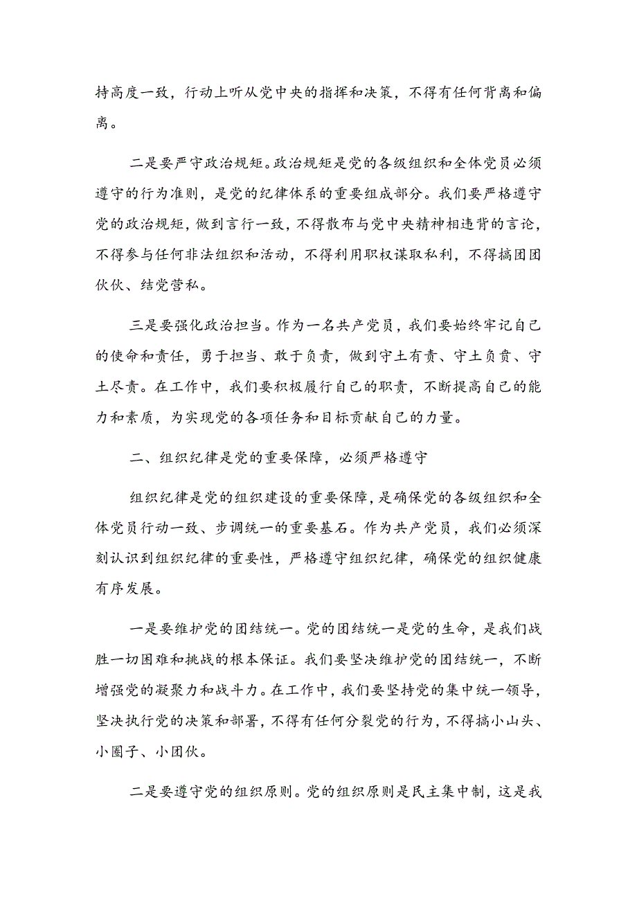 关于2024年党纪学习教育发扬斗争精神敢于担当作为警示教育专题党课稿.docx_第2页
