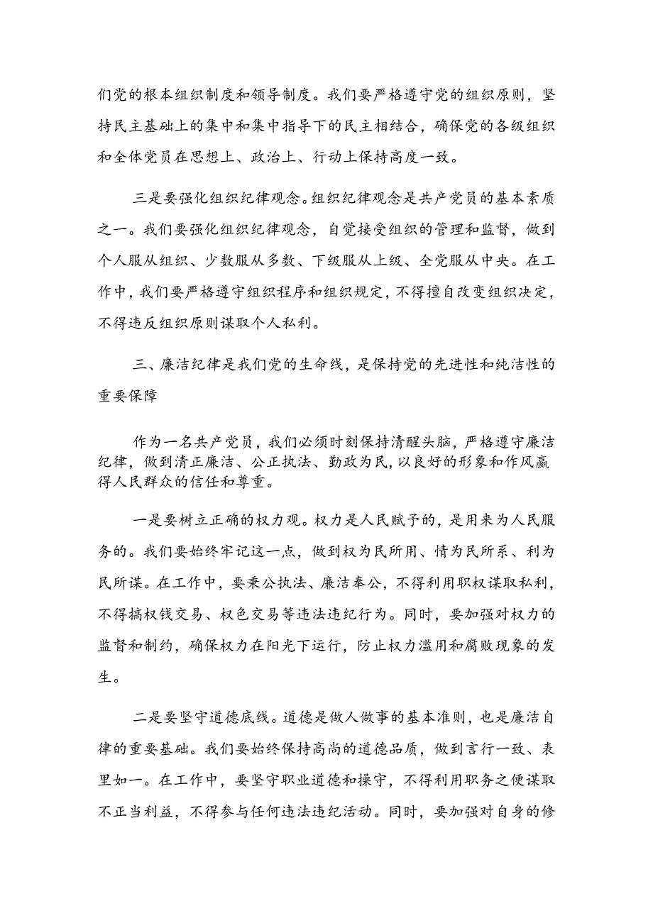 关于2024年党纪学习教育发扬斗争精神敢于担当作为警示教育专题党课稿.docx_第3页
