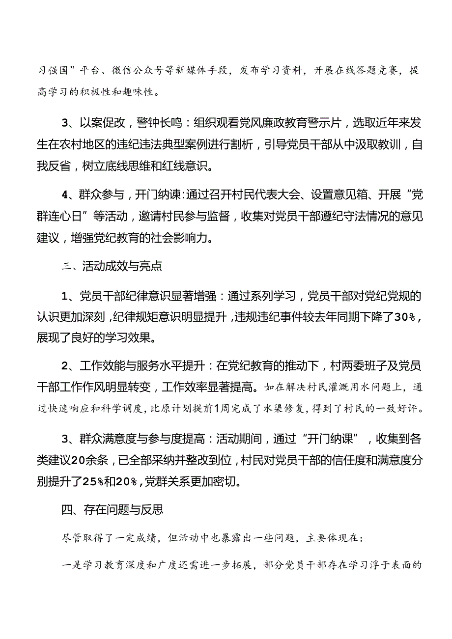 2024年党纪学习教育阶段总结简报和主要做法（8篇）.docx_第2页
