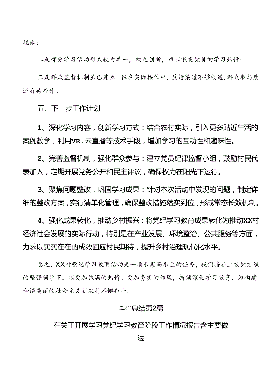 2024年党纪学习教育阶段总结简报和主要做法（8篇）.docx_第3页