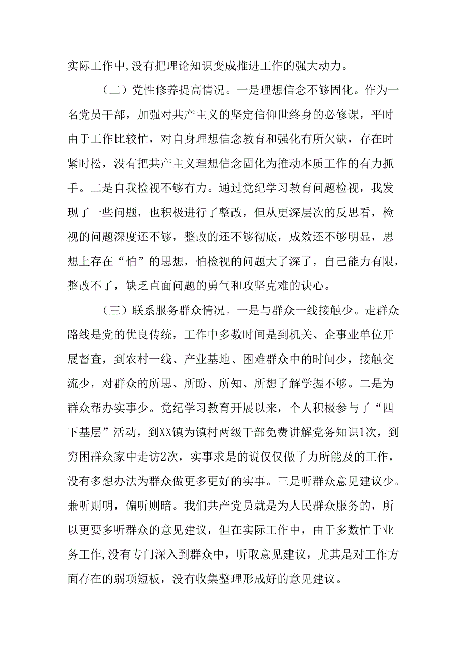 2024年党纪学习教育党员干部存在问题不足及整改措施及个人剖析材料11篇.docx_第2页